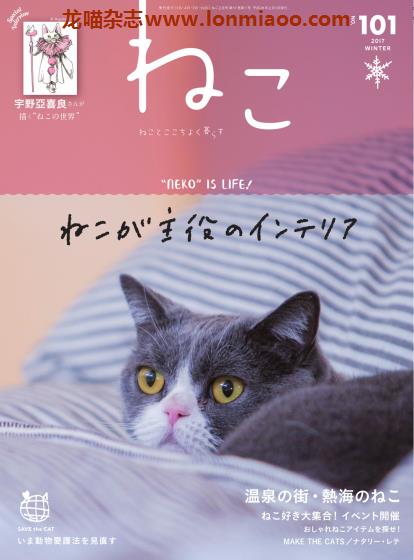 [日本版]ねこneko 猫 宠物PDF电子杂志 No.101